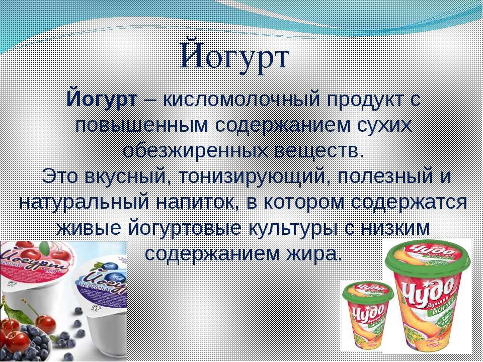 Кисломолочная продукция презентация