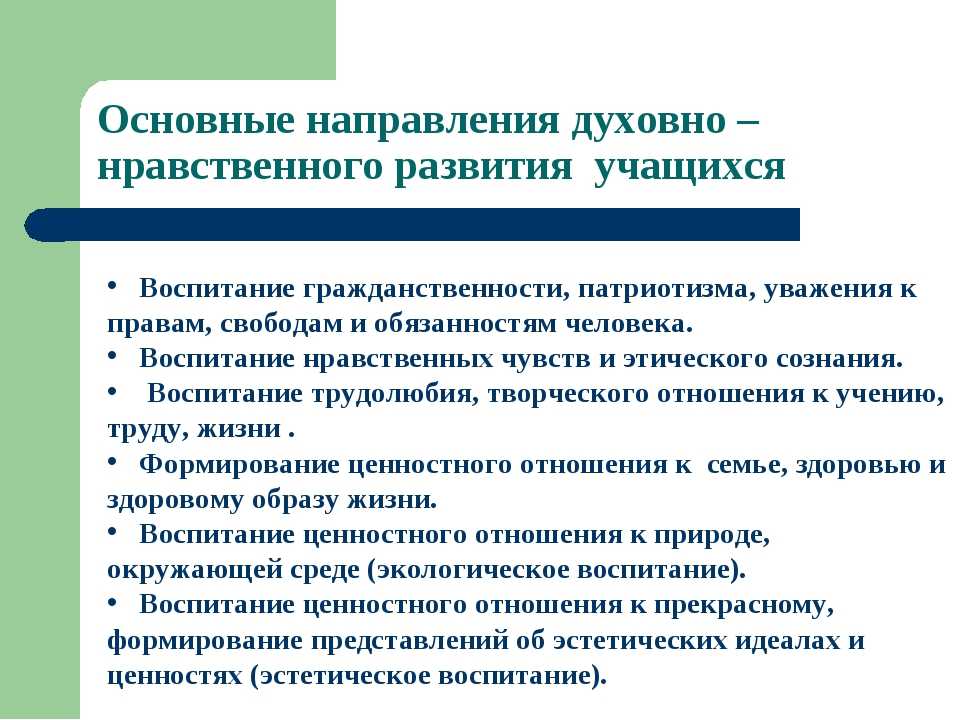 Презентация духовно нравственное воспитание школьников в рамках фгос