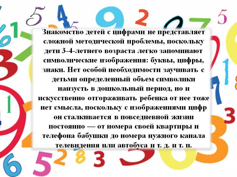 Познакомить с цифрой 0. Знакомим малышей с цифрами. Ознакомление дошкольников с цифрами. Цифры в дошкольном возрасте. Как знакомить детей с цифрами.