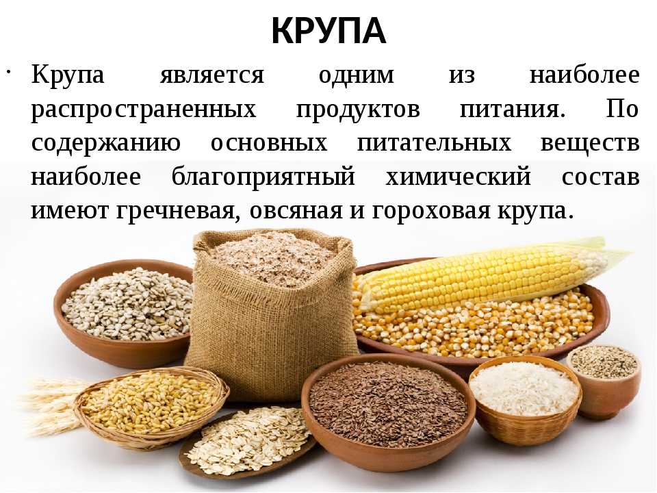 Презентация на тему крупы