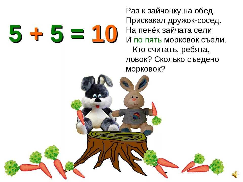 Презентация задачи в стихах 1 класс в пределах 20