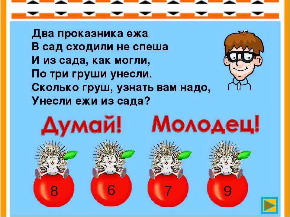 Загадки про 6 лет. Математические загадки для детей. Математические загадки для дошкольников. Математические загадки с рисунками. Математические загадки для детей с ответами.