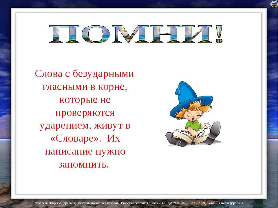 Слова на он. Слова с безуадраными кглавснымими. Слова с безударной гласной. Слова с безударными гласными. Слова.