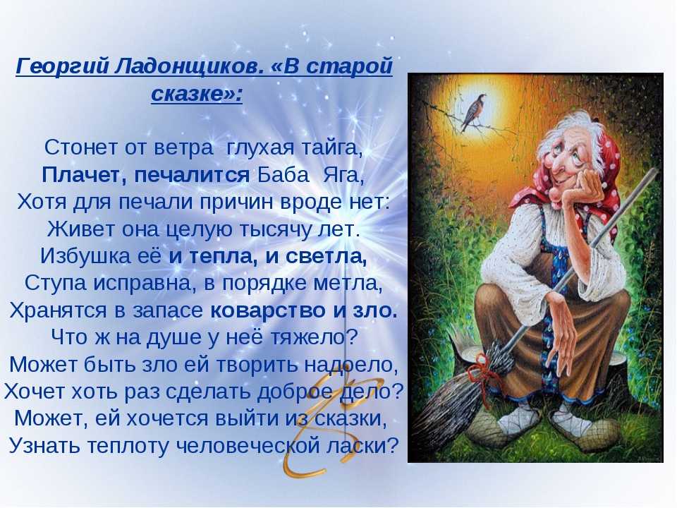 Описание баб. Описание бабы яги. Георгий Ладонщиков в старой сказке. Сказка про бабу Ягу текст. Слово баба Яга к сказке.