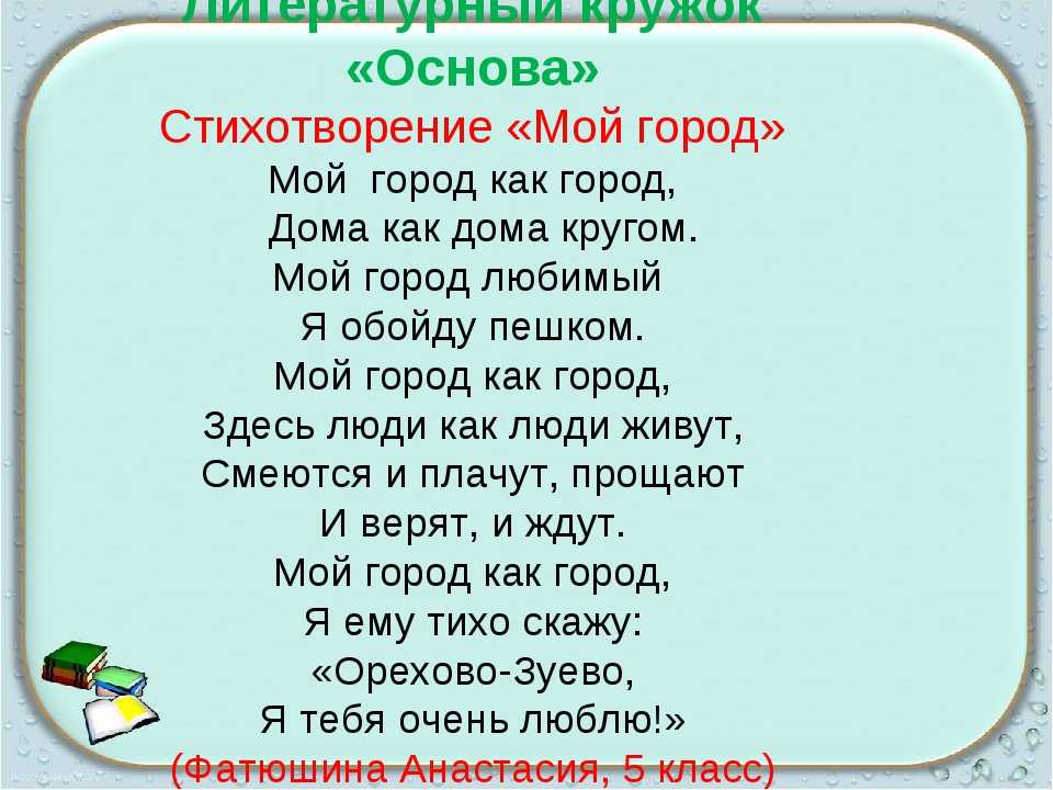 Стихотворение любимый город. Стихи про город для детей. Стих про любимый город для детей. Стихи о родном городе. Стихи про родной город для детей.