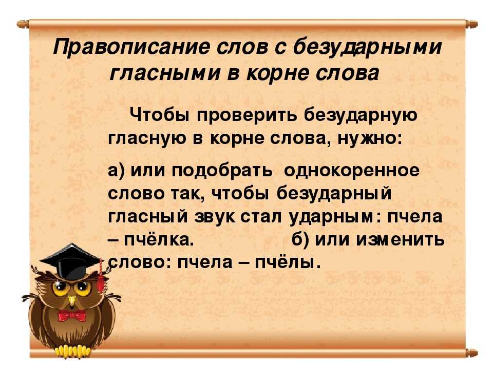 Презентация по русскому языку 2 класс орфографический словарь