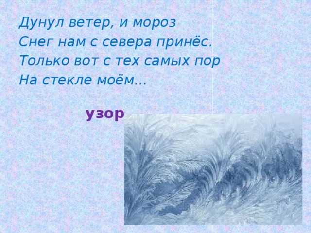 Ответить мороз