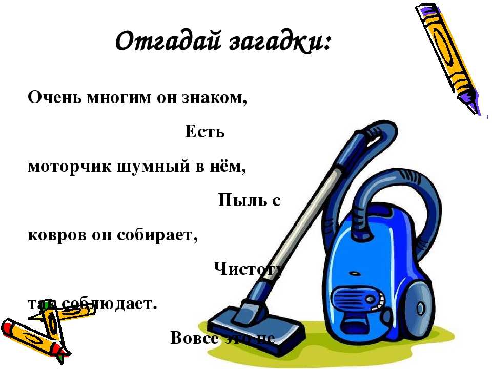 Загадки про бытовую технику для детей. Загадки. Загадки и отгадки. Загадки отгадывать загадки. Загадки с ответами сложные слова.