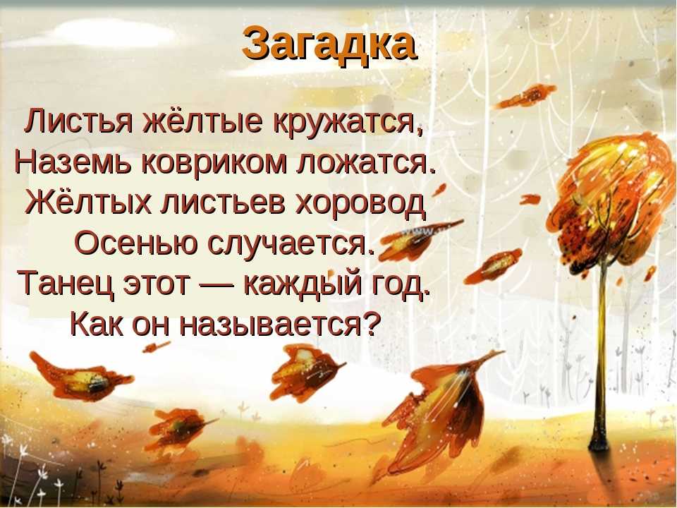 Статус лист. Загадки про осенние листья. Загадки про листья. Загадки про осенние листья для детей. Загадка про листочек для детей.