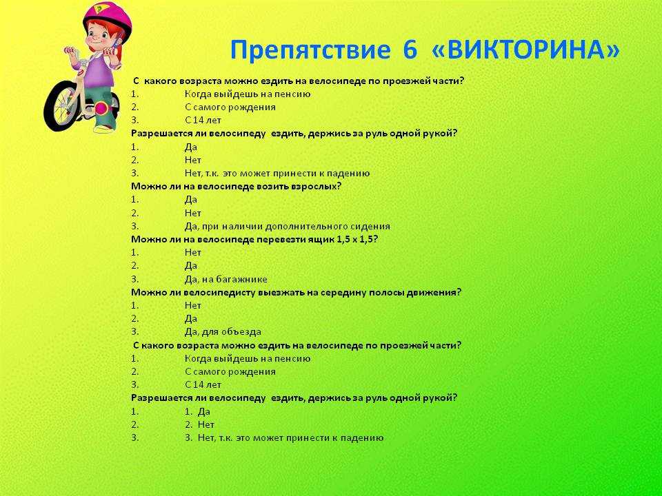 10 лет один ответ. Викторина для детей. Вопросы для викторины для детей. Викторина для детей с ответами. Задания для викторины для детей.