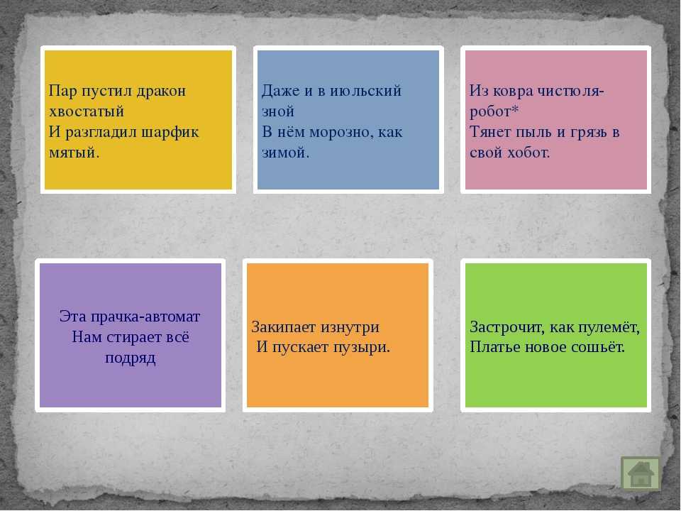 Загадки для квеста для детей. Загадки для квеста. Загадки про домашние предметы для квеста. Загадки про домашние вещи для квеста. Загадки про предметы дома для квеста.