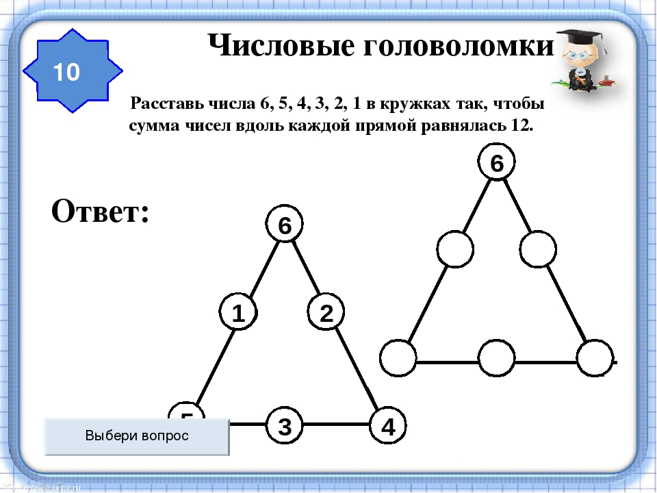 Презентация логические задачи 5 класс с ответами по математике