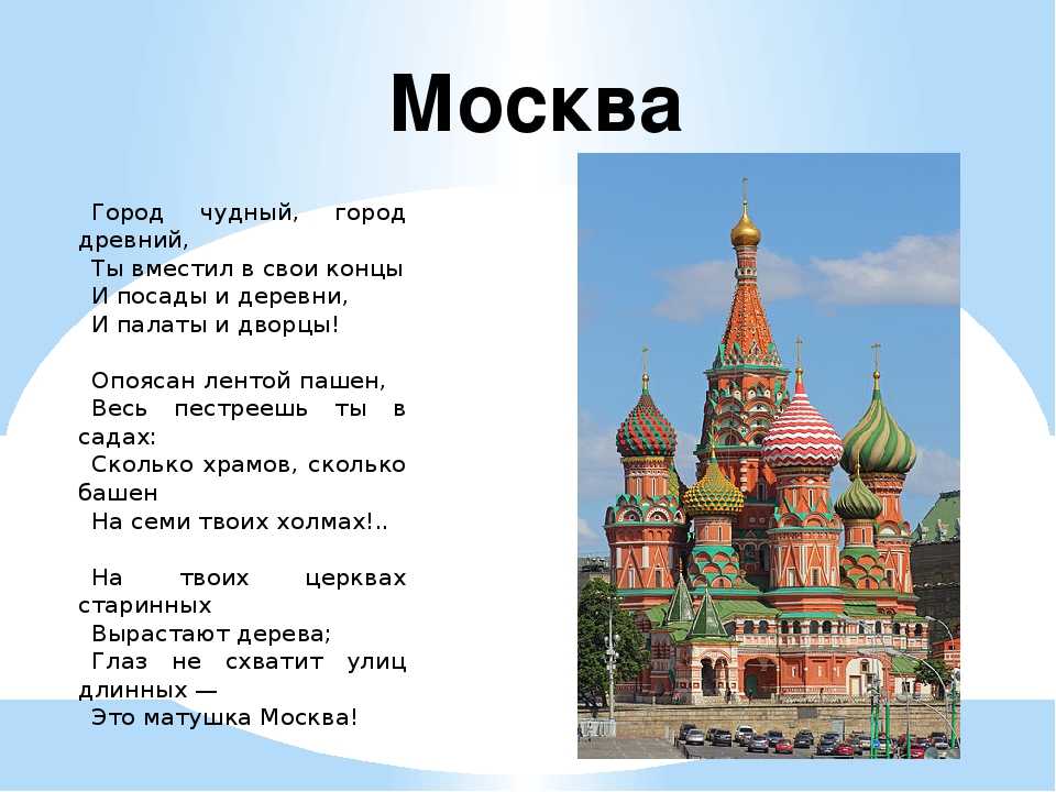 Этот город. Стихи о Москве. Четверостишье про Москву. Стихи о Москве для детей. Стих про Москву короткий.
