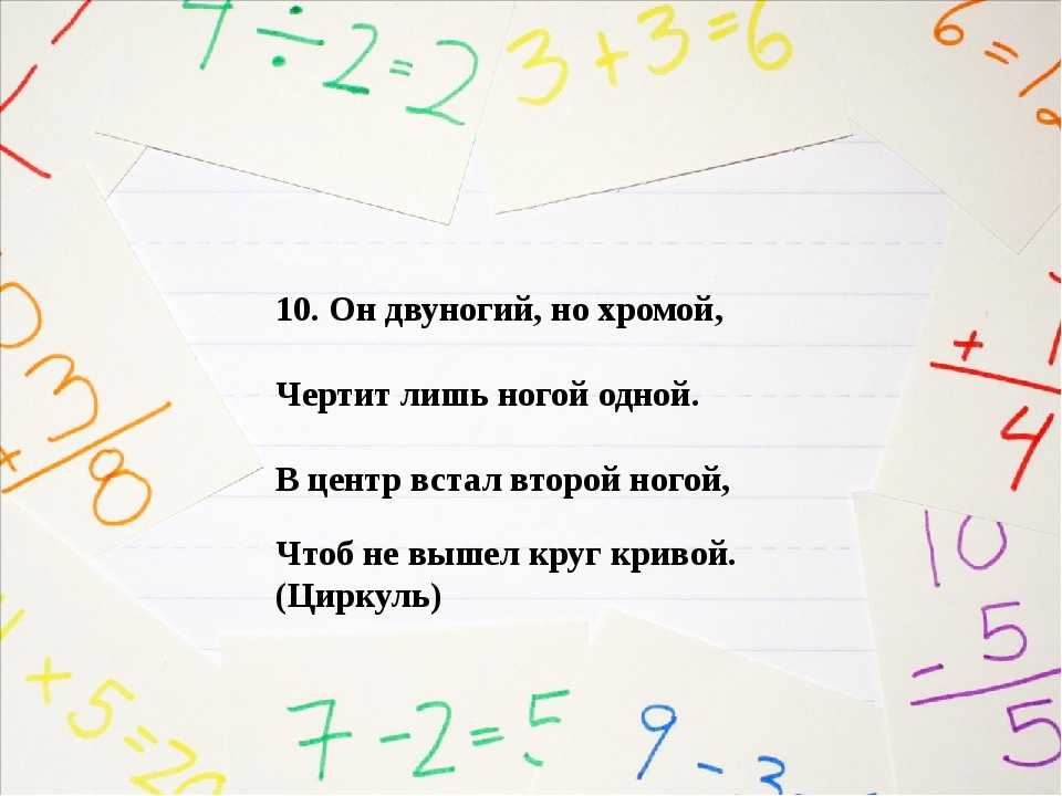 Загадки для математиков. Загадки на неделю математики. Математические загадки для начальной школы. Загадки на математическую тему. Загадки математика 3 класс.