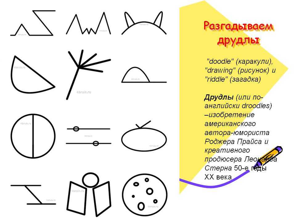 Как нарисовать загадку для 1 класса