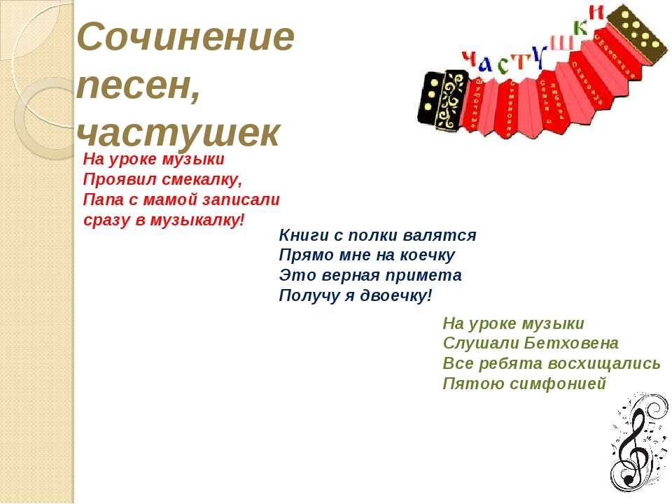 Любую веселая песня. Частушки. Русские народные частушки для детей. Народные частушки для детей. Фольклорные частушки для детей.