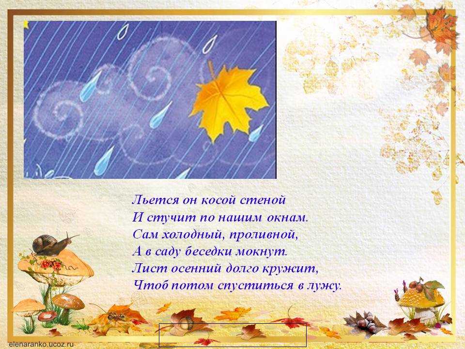 Стих льется дождик золотой. Осенние загадки для детей. Загадки про осенние листья. Осенние загадки с картинками. Загадки об осени для детей начальной школы.