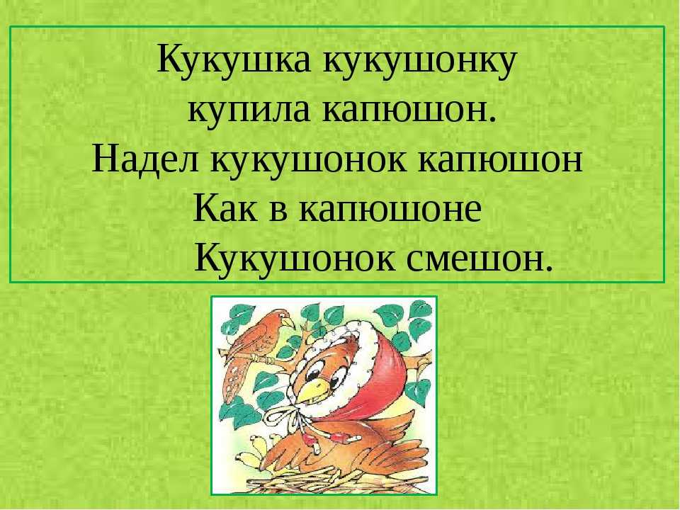Скороговорки презентация 3 класс