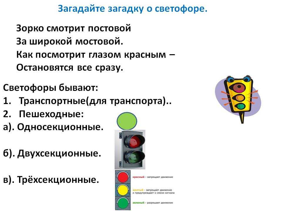 Презентация светофор для дошкольников