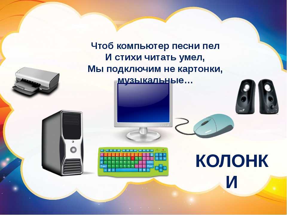 Ответ пк. Загадка про компьютер. Загадки по информатике. Загадка про компьютер для детей. Стих про компьютер.