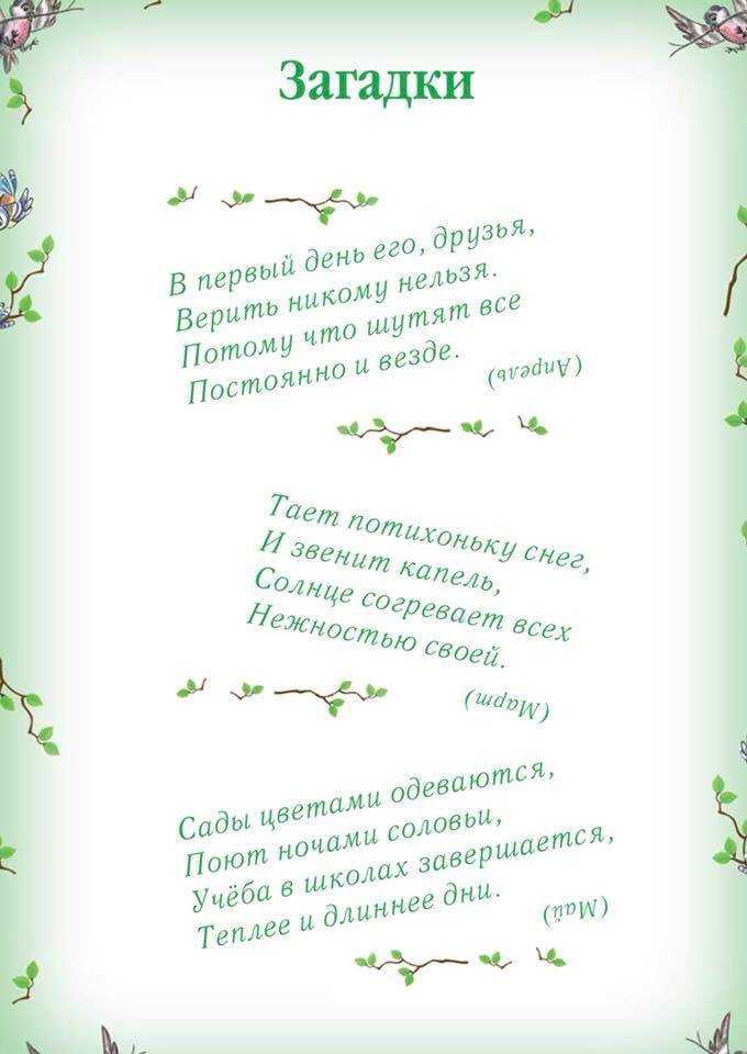 Загадки 12 с ответами. Загадки про весенние месяцы. Загадка про 12 месяцев для детей. Загадки про месяца года.