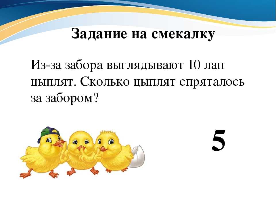 Презентация задачи на логику 3 класс с ответами по математике