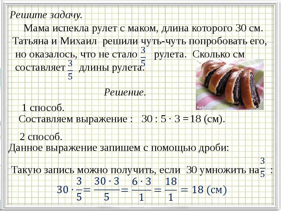 Презентация задачи по математике 5 класс