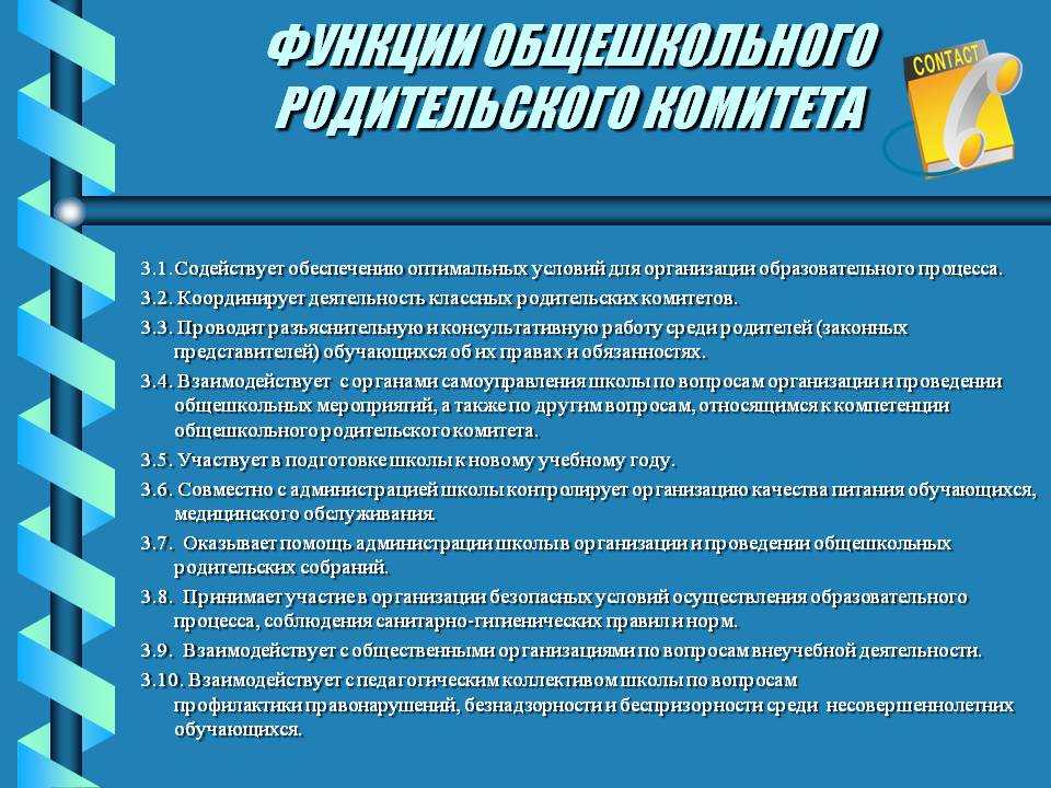 План работы родительского комитета в детском саду рб