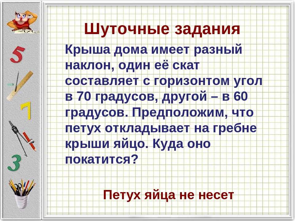 Викторина по математике 4 класс с ответами презентация