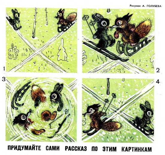 Рассмотри придумай расскажи истории в картинках