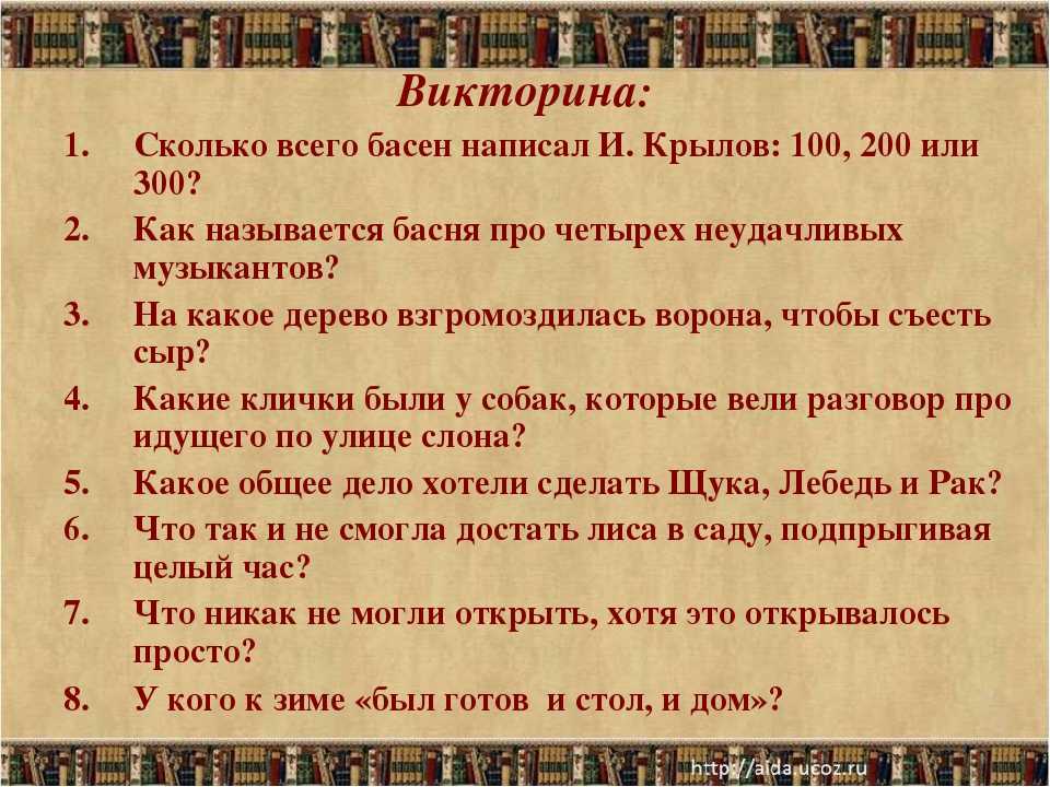 Викторина по чтению 3 класс школа россии презентация