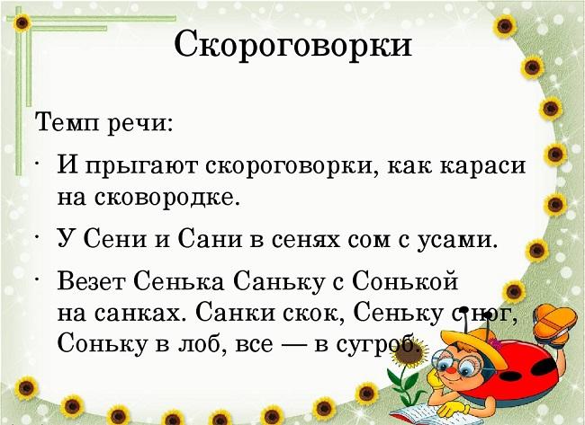 Лигурия скороговорка полная версия с ударениями и абзацами в ворде