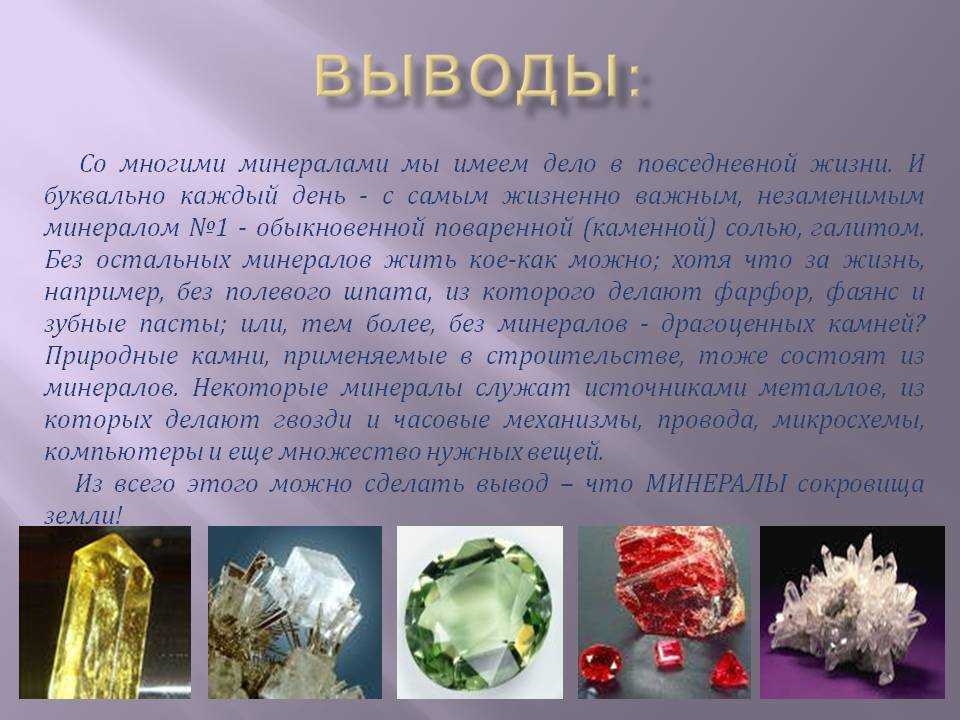 Сообщение о горном минерале. Доклад про минералы. Минералы презентация. Презентация на тему минералы. Презентация камни и минералы.