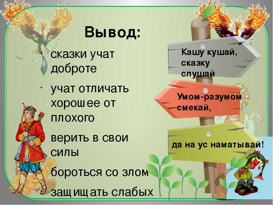 Презентация о сказках