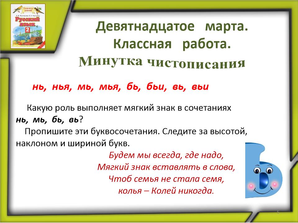 Слова где третья буква ь. Слова с разделительным мягким знаком. Разделительный мягкий знак.