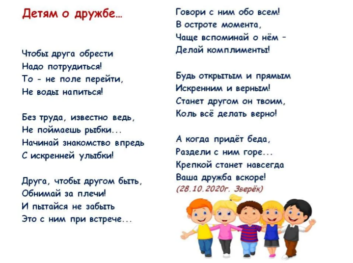 Текст детям о дружбе. Стихотворение о дружбе для детей. Стихи о дружбе в детском саду. Стихи о дружбе для дошкольников. Дружба малышей.