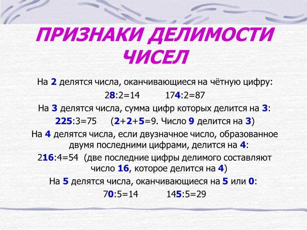 Делимое 64. Делимость чисел правило. Признаки делимости чисел. Признаки делимости четных чисел. Цифры которые не делятся.