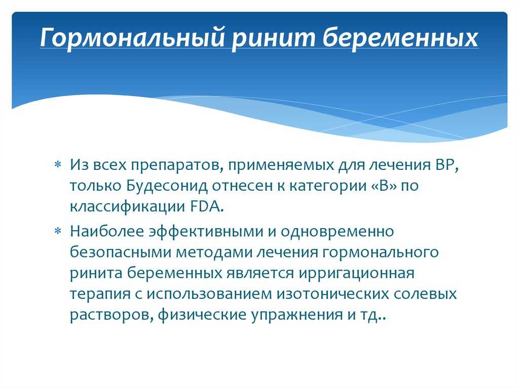 Насморк при беременности. Гормональный ринит. Гормональный ринит беременных. Ринит беременных симптомы. Аллергический ринит при беременности.