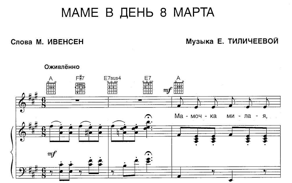 Песня мама mp3. Маме в день 8 марта Ноты для фортепиано. Маме в день 8 марта Ноты. Тиличеева маме в день 8 марта Ноты. Маме в день 8 марта е.тиличеева Ноты.