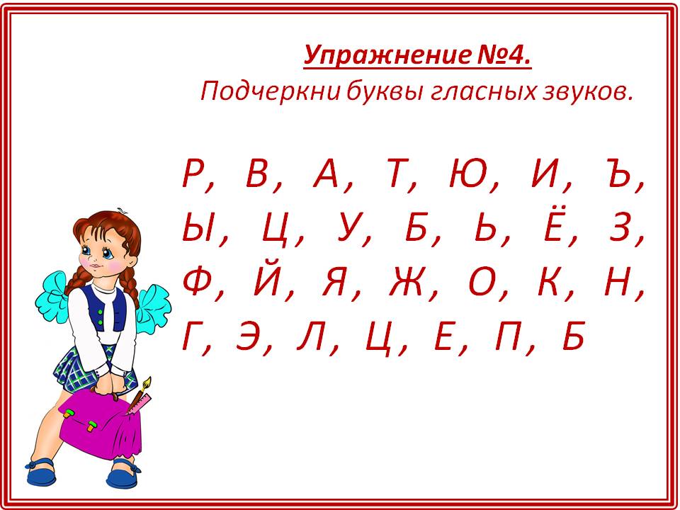 Найди и подчеркни букву. Подчеркни гласные буквы. Подчеркивание гласных букв.