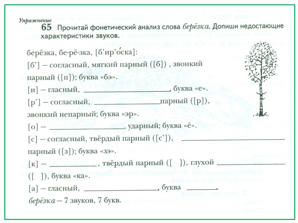 Задание на разбор слов. Карточка по фонетическому разбору. Фонетическое задание 3 класс. Фонетический разбор задания. Задания на анализ слова.