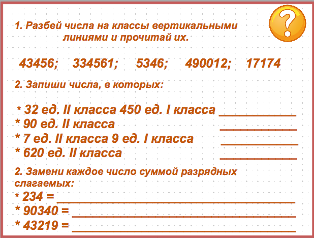 Повторение нумерация чисел 4 класс презентация школа россии