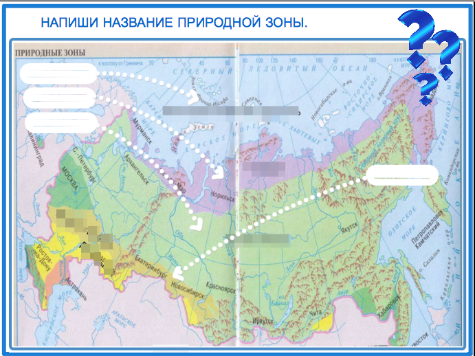 Карта зон 4 класс окружающий. Природные зоны России контурные карты а4. Контурная карта природных зон. Природные зоны России контурная карта. Контурная карта природных зон России 4 класс.