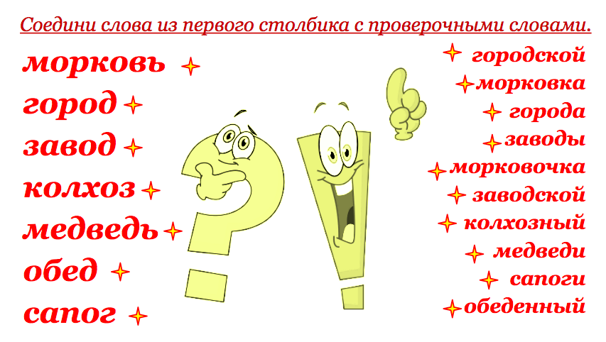 Согласна интересно. Парные согласные в слабой позиции 2 класс карточки. Парные согласные занимательные задания 2 класс.