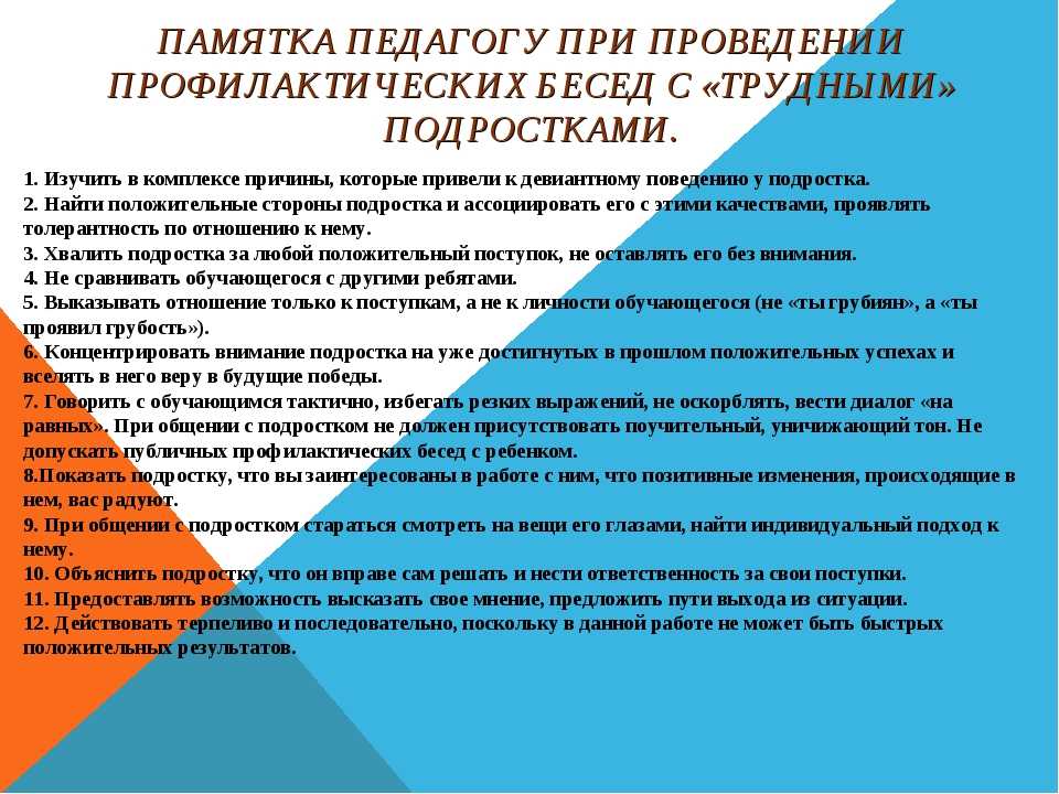 Содержание беседы с родителями ученика нарушающего дисциплину образец