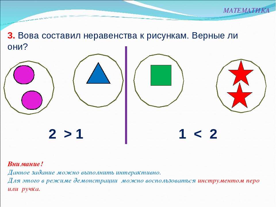 Различные равенства. Математика 1 класс тема равенство неравенство. Равенства и неравенства задания. Неравенства в первом классе. Равенство это 1 класс математика.