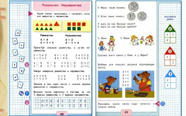 Математика первого класса страница 48. Равенство неравенство 1 класс задания. Задания по математике 1 класс равенства. Задания по математике 1 класс равенства и неравенства. Математика 1 класс равенства и неравенства задания.