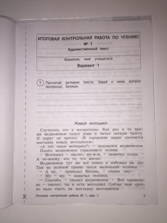 Проверочные работа по литературе 4. Контрольная по чтению. Контрольная по литературному чтению 4 класс. Проверочная по литературе 4 класс. Контрольная по чтению 4 класс.