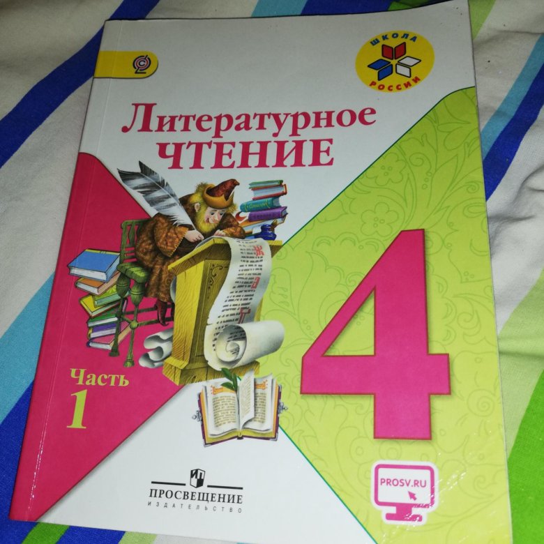 Литер чтение 4. Литература 4 класс школа России. Учебник по литературе 4 класс. Учебник по литературному чтению 4 класс. Книги литература 4 класс.