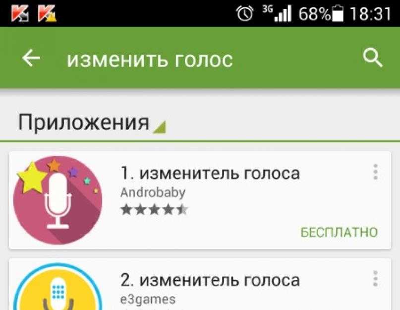 Программа андроид голос. Приложение для изменения голоса. Изменение голоса при звонке. Приложение которое меняет голос. Приложение которое меняет голос на звонке.